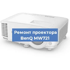 Замена матрицы на проекторе BenQ MW721 в Волгограде